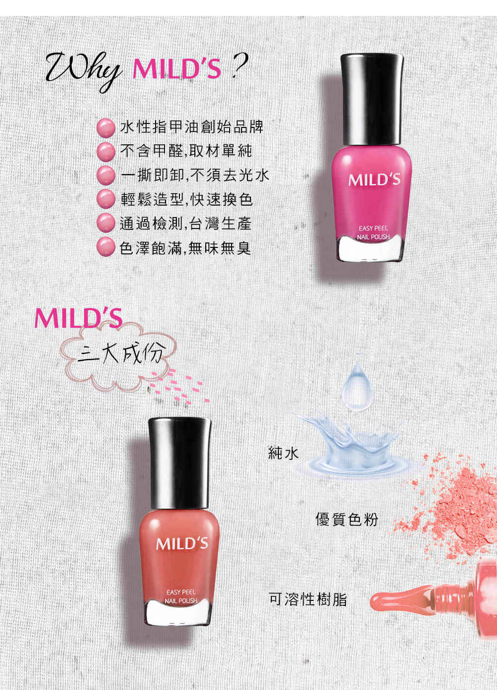 MILD'S 曼思, MILD'S, 曼思, 水性可剝指甲油, 指甲油, 水性可剝指甲油推薦, 指甲油推薦, 可剝指甲油推薦, mild's曼思評價, mild's指甲油寶雅, 屈臣氏推薦, MILD'S 曼思門市, MILD'S 曼思櫃點, MILD'S 曼思網購, MILD'S 曼思哪裡買, MILD'S 曼思台灣, MILD'S 曼思試用, 試用, 體驗